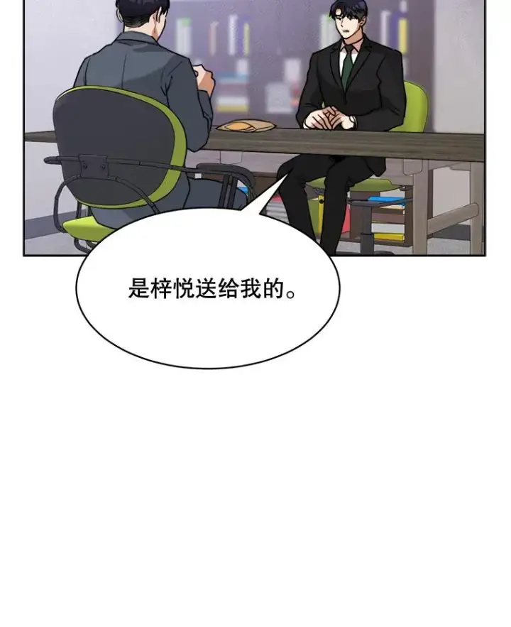 漫画《那个女人回来了》60.那个女孩第84张图