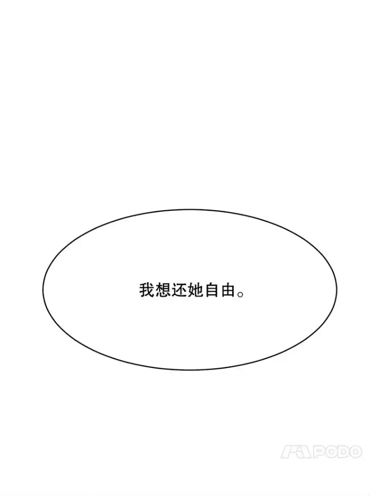 漫画《那个女人回来了》60.那个女孩第91张图