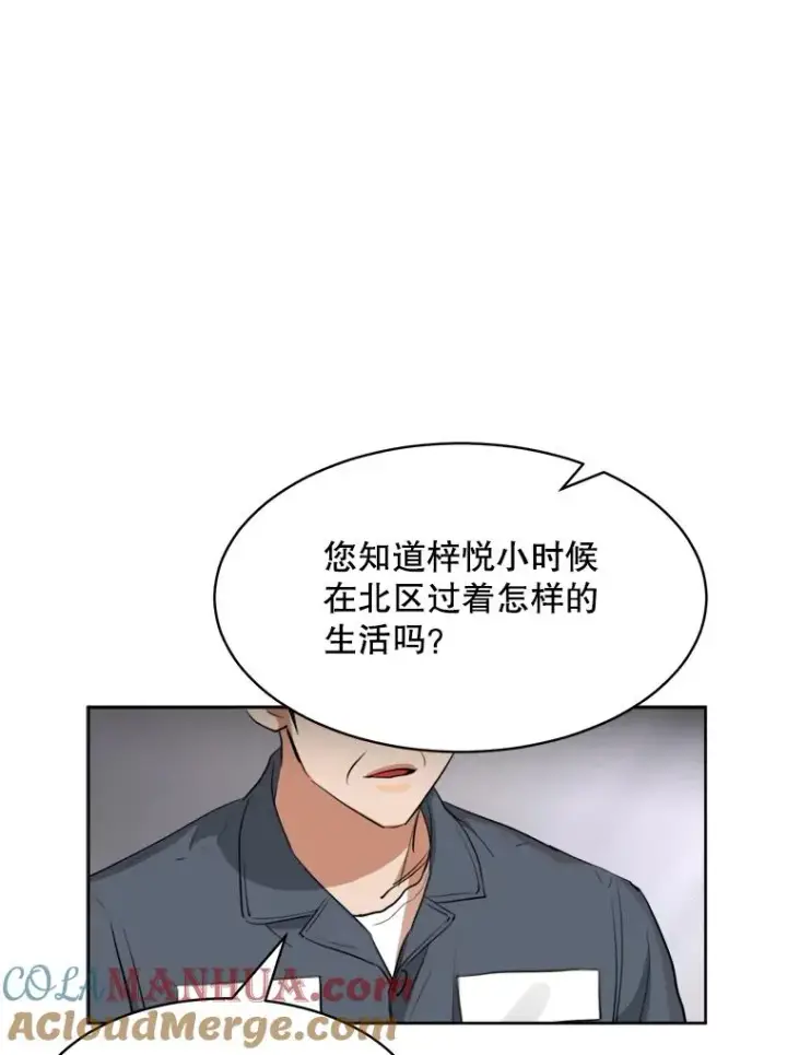 漫画《那个女人回来了》60.那个女孩第93张图