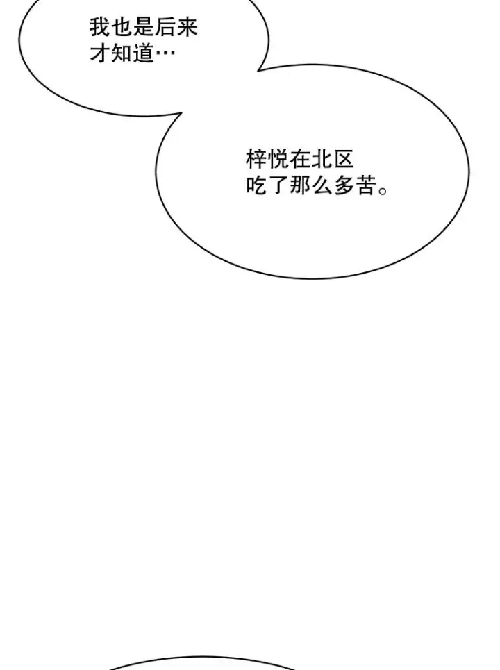 漫画《那个女人回来了》60.那个女孩第94张图