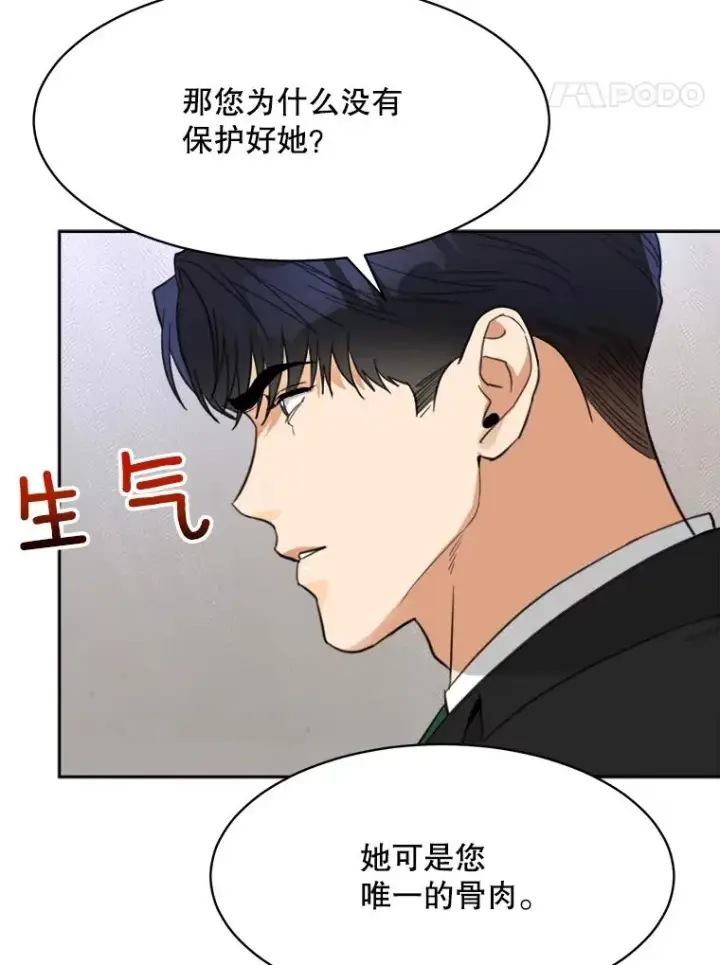 漫画《那个女人回来了》60.那个女孩第95张图