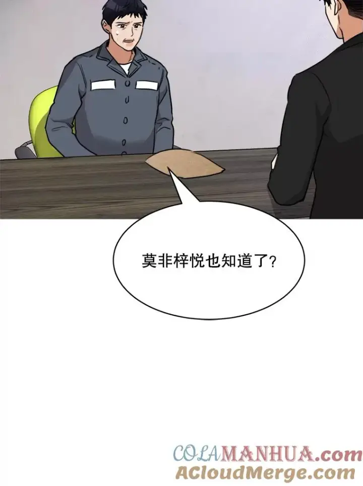漫画《那个女人回来了》60.那个女孩第97张图