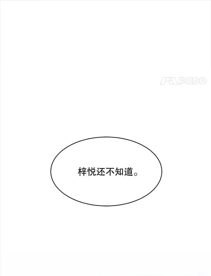 漫画《那个女人回来了》60.那个女孩第98张图
