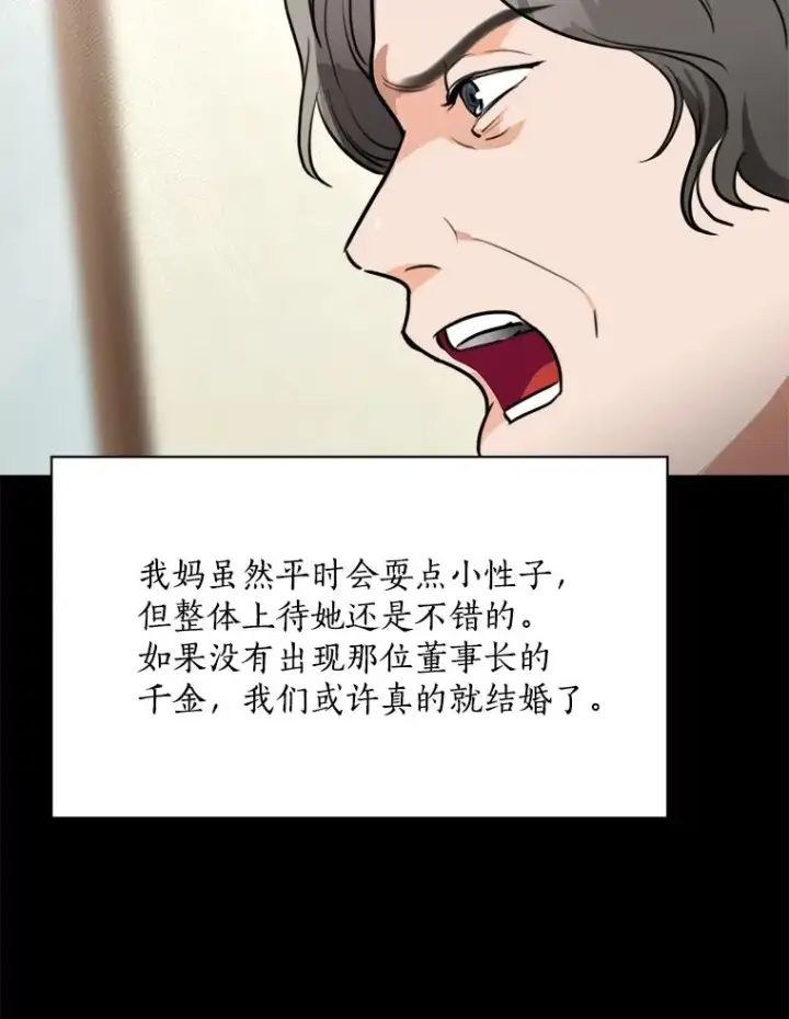 漫画《那个女人回来了》61.迟来的父爱第10张图