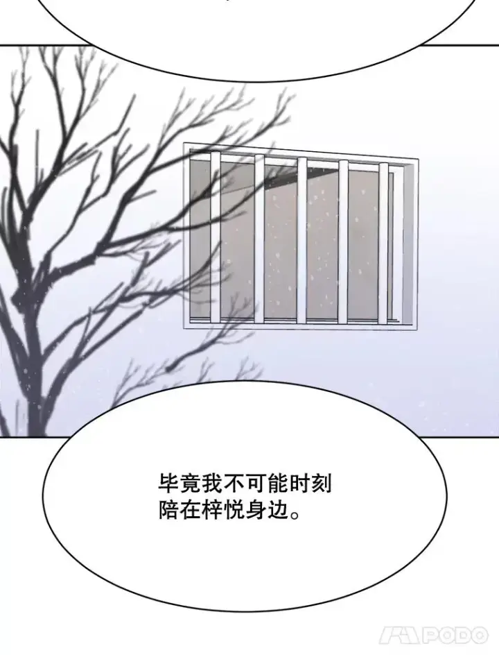 漫画《那个女人回来了》61.迟来的父爱第100张图