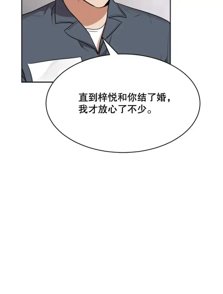 漫画《那个女人回来了》61.迟来的父爱第102张图