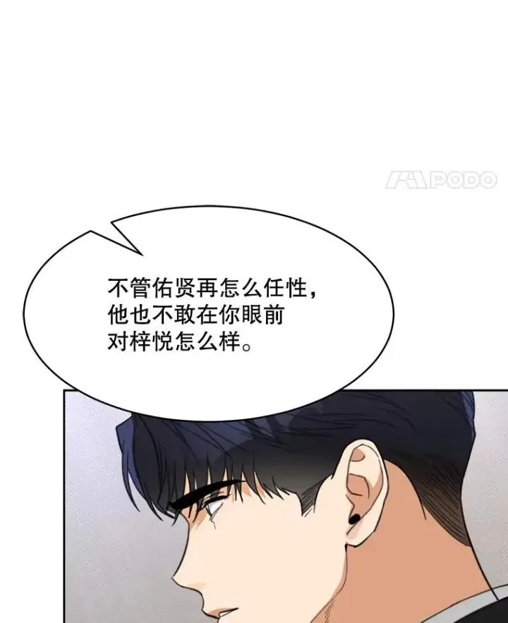 漫画《那个女人回来了》61.迟来的父爱第103张图