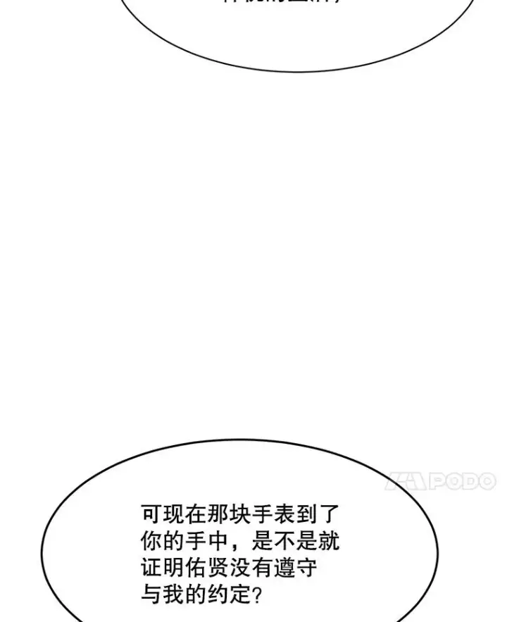 漫画《那个女人回来了》61.迟来的父爱第106张图