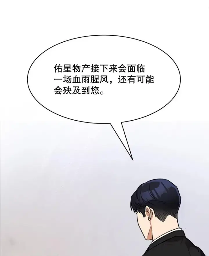 漫画《那个女人回来了》61.迟来的父爱第108张图