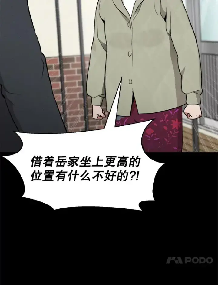 漫画《那个女人回来了》61.迟来的父爱第14张图