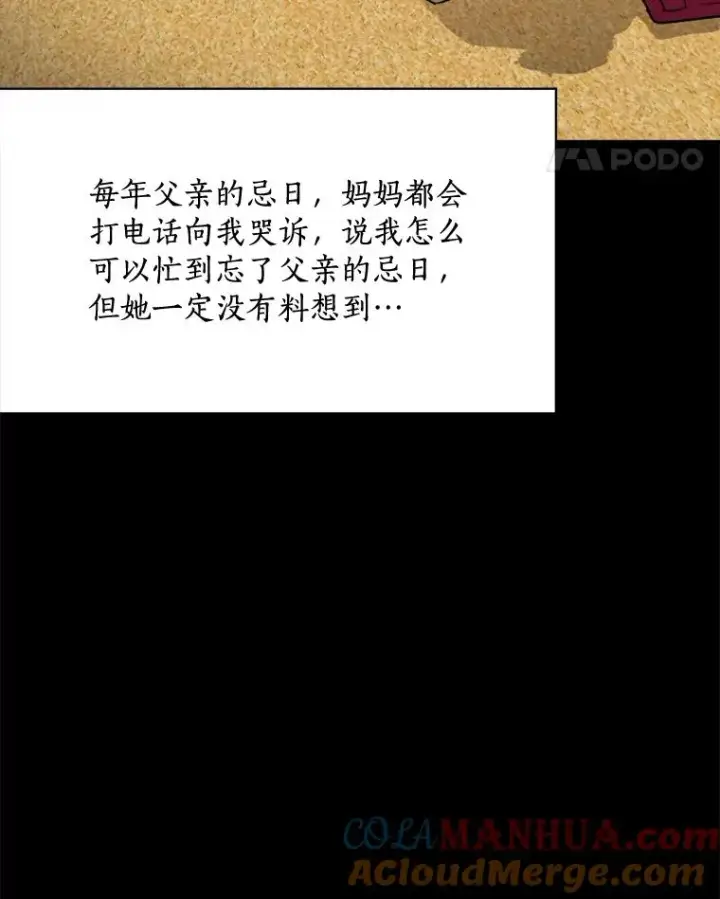 漫画《那个女人回来了》61.迟来的父爱第25张图