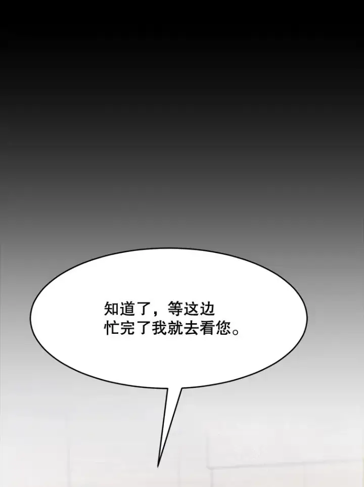 漫画《那个女人回来了》61.迟来的父爱第27张图