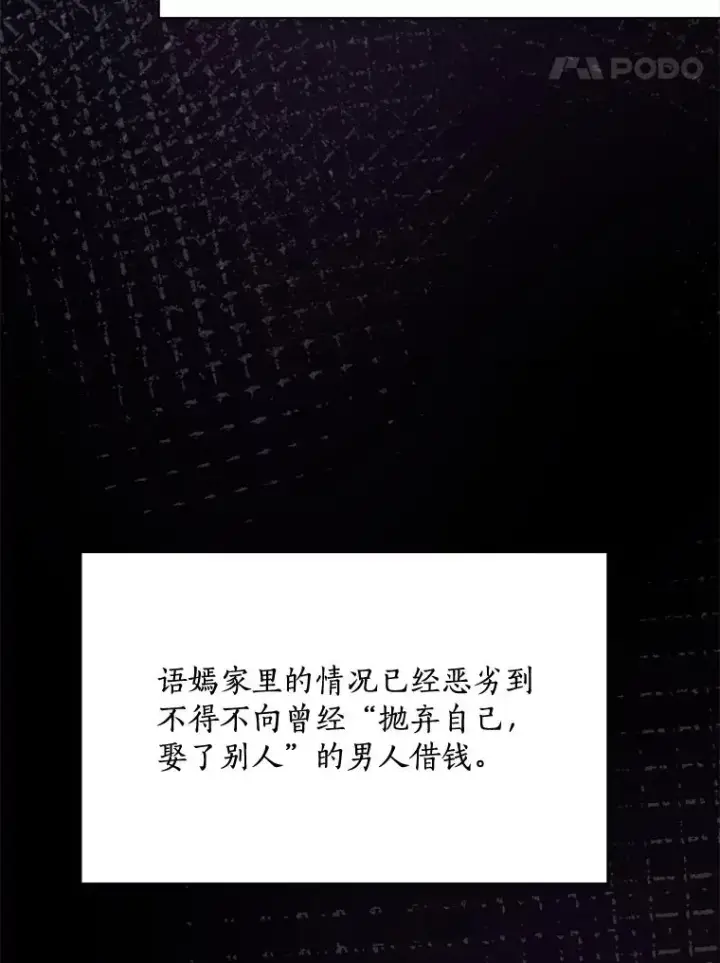 漫画《那个女人回来了》61.迟来的父爱第38张图
