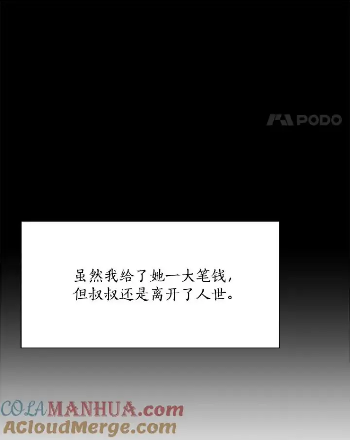 漫画《那个女人回来了》61.迟来的父爱第41张图