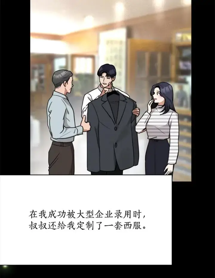 漫画《那个女人回来了》61.迟来的父爱第6张图