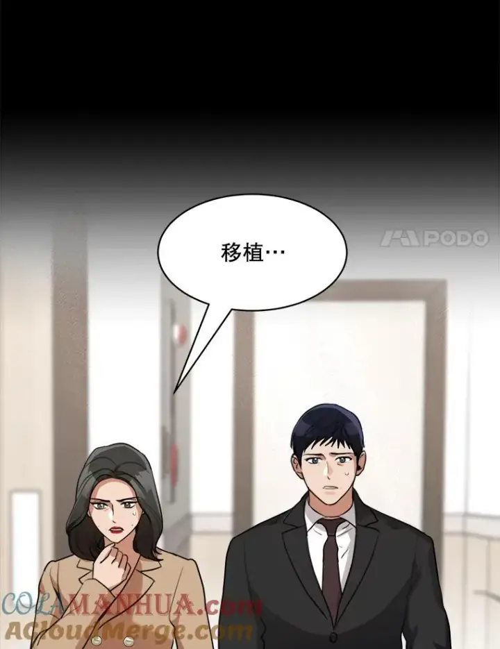 漫画《那个女人回来了》61.迟来的父爱第61张图