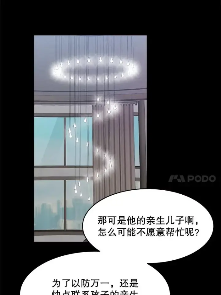 漫画《那个女人回来了》61.迟来的父爱第64张图