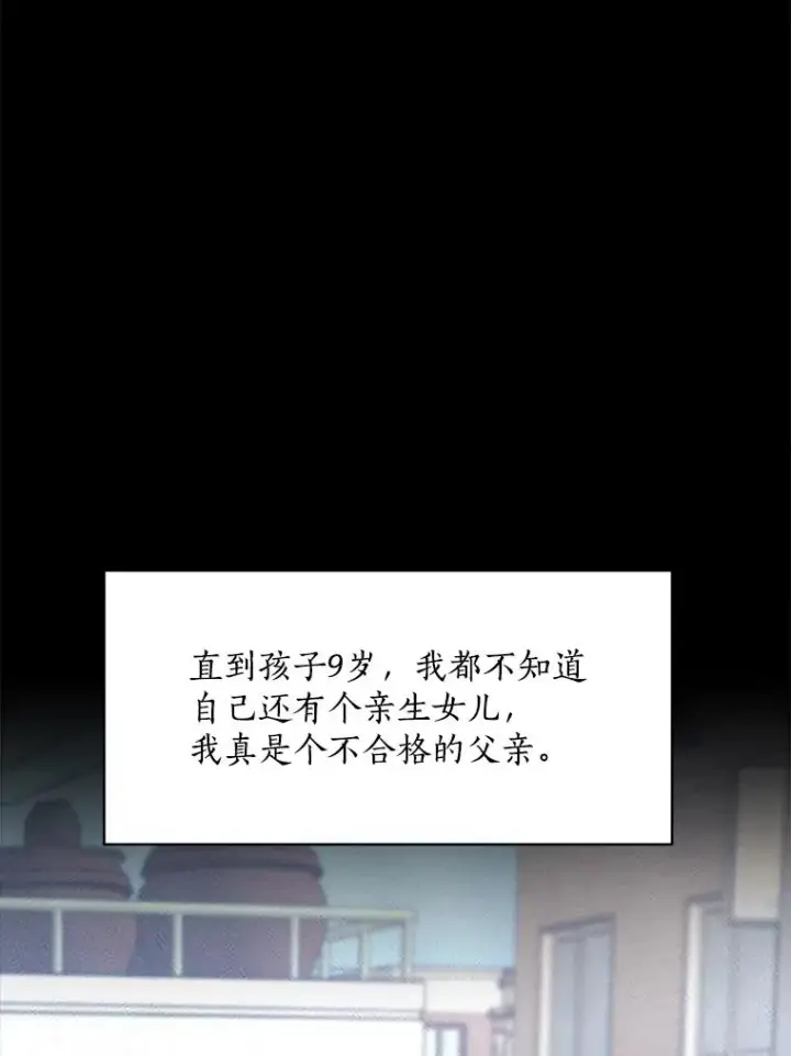 漫画《那个女人回来了》61.迟来的父爱第79张图