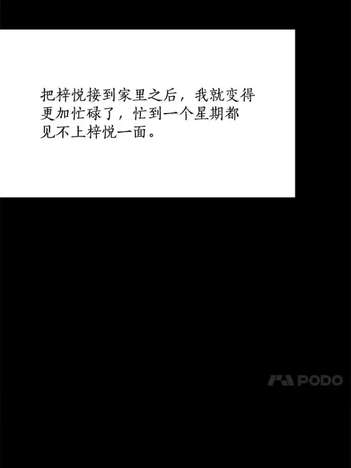 漫画《那个女人回来了》61.迟来的父爱第83张图