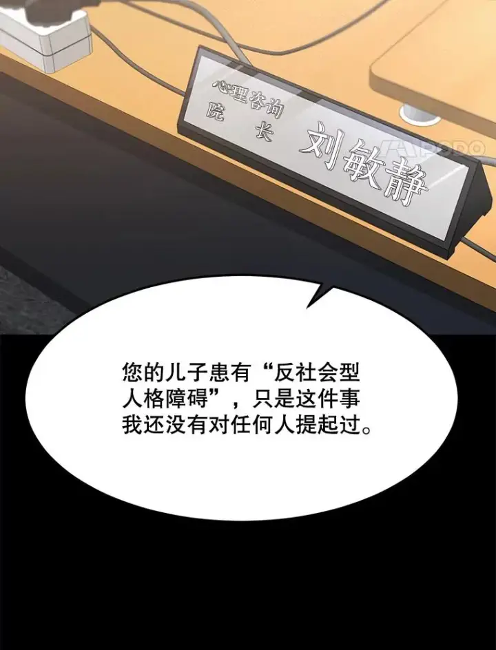 漫画《那个女人回来了》61.迟来的父爱第90张图