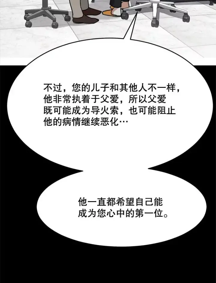 漫画《那个女人回来了》61.迟来的父爱第94张图