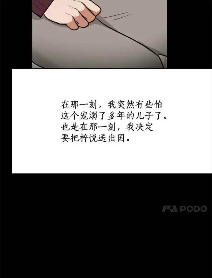 漫画《那个女人回来了》61.迟来的父爱第96张图