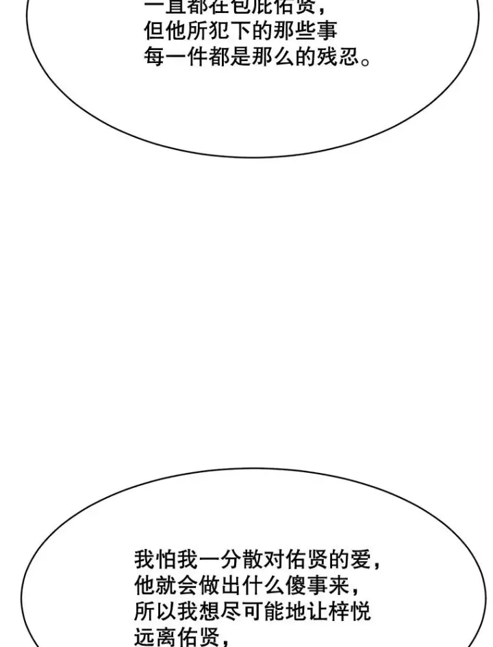 漫画《那个女人回来了》61.迟来的父爱第99张图