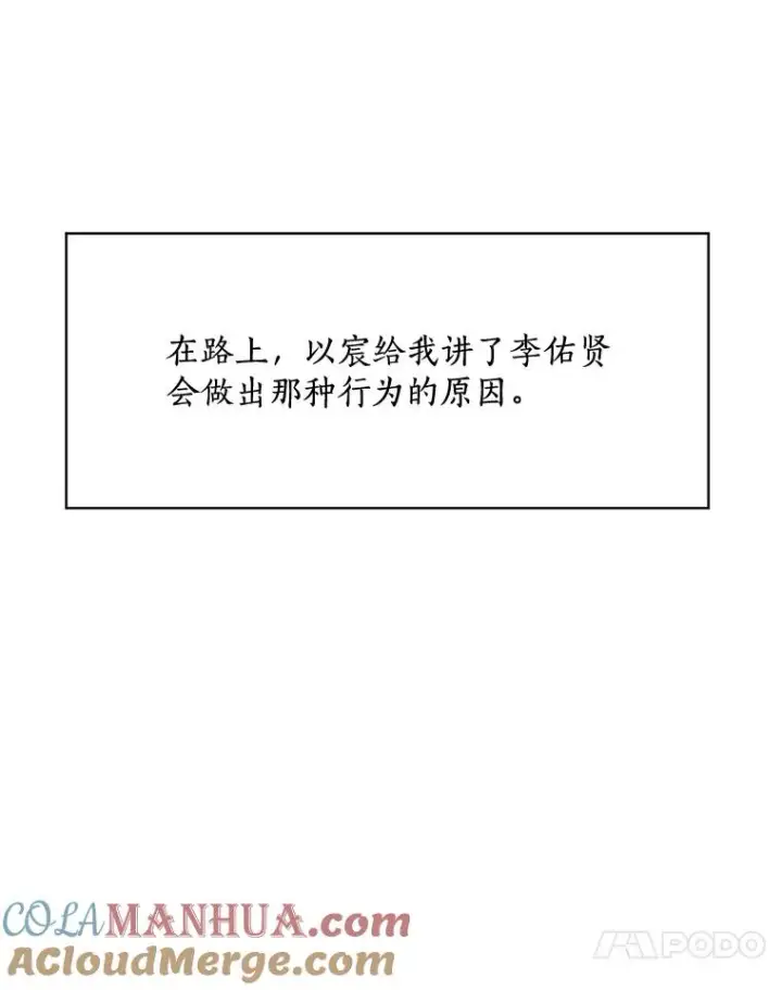 漫画《那个女人回来了》62.李佑贤被抓第17张图