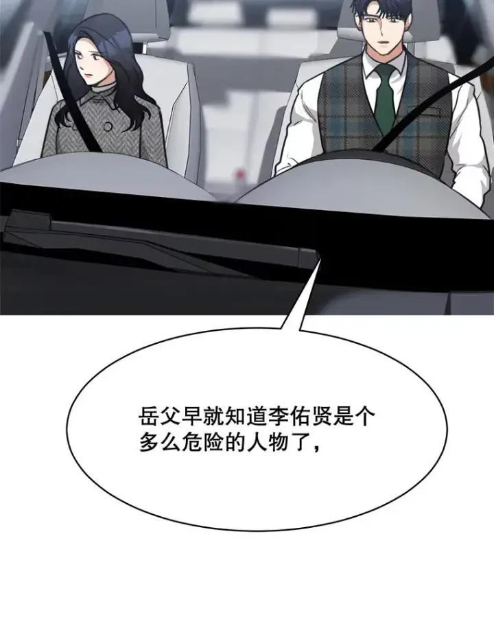 漫画《那个女人回来了》62.李佑贤被抓第19张图