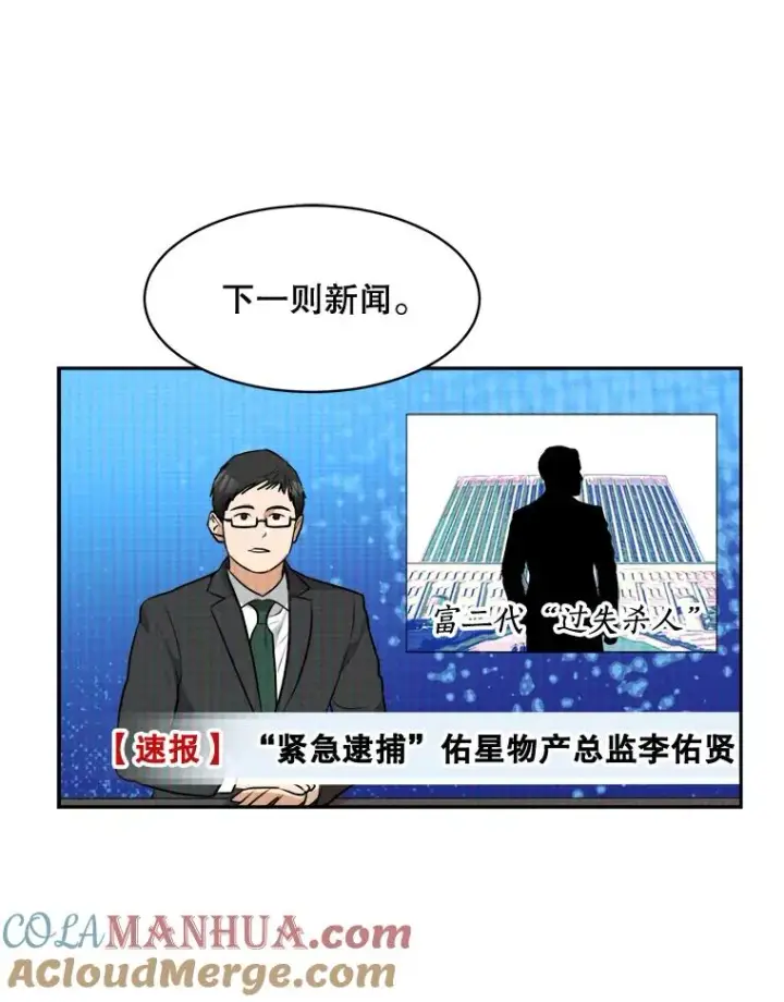 漫画《那个女人回来了》62.李佑贤被抓第33张图