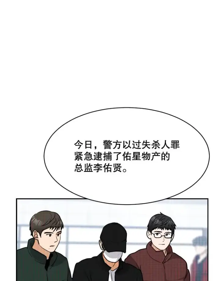 漫画《那个女人回来了》62.李佑贤被抓第34张图