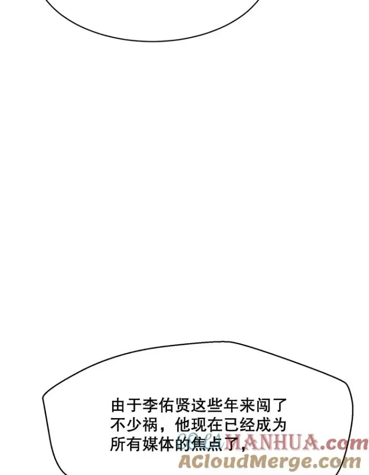 漫画《那个女人回来了》62.李佑贤被抓第41张图