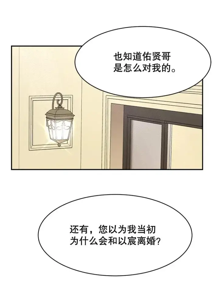 漫画《那个女人回来了》62.李佑贤被抓第67张图