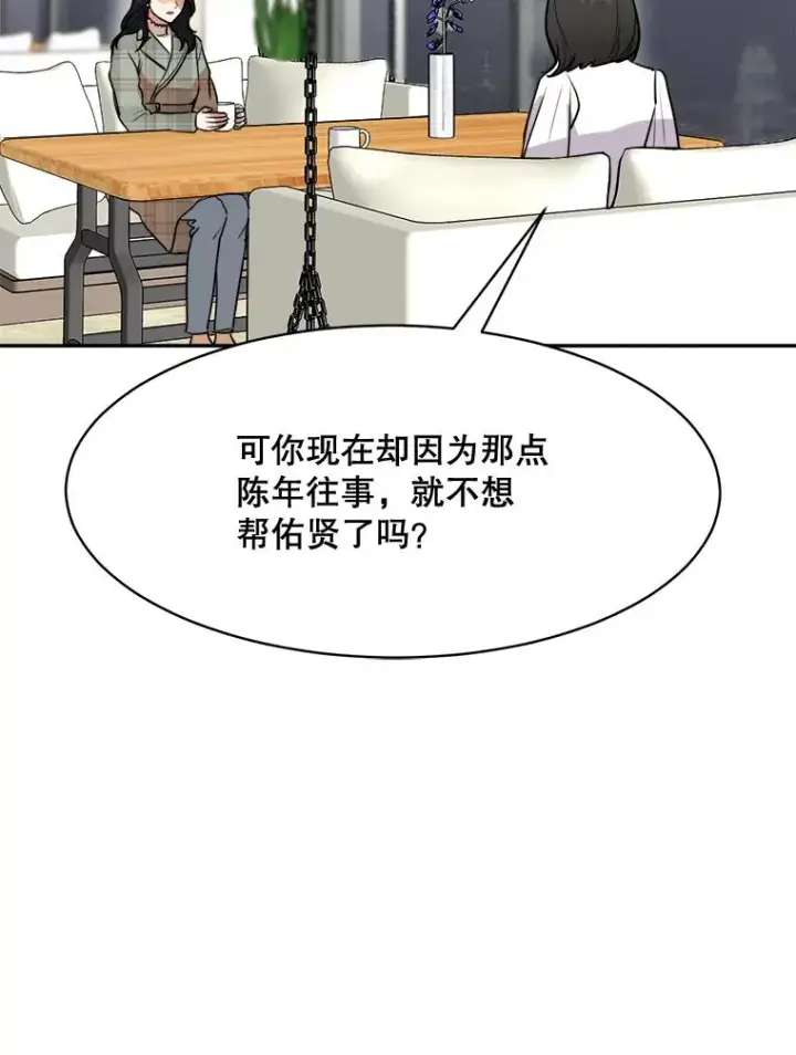 漫画《那个女人回来了》62.李佑贤被抓第74张图