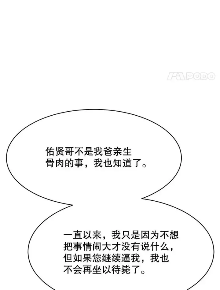 漫画《那个女人回来了》62.李佑贤被抓第91张图