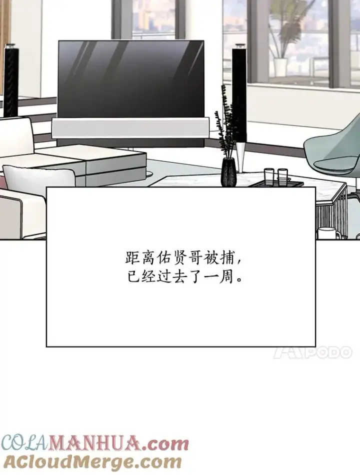 漫画《那个女人回来了》62.李佑贤被抓第97张图