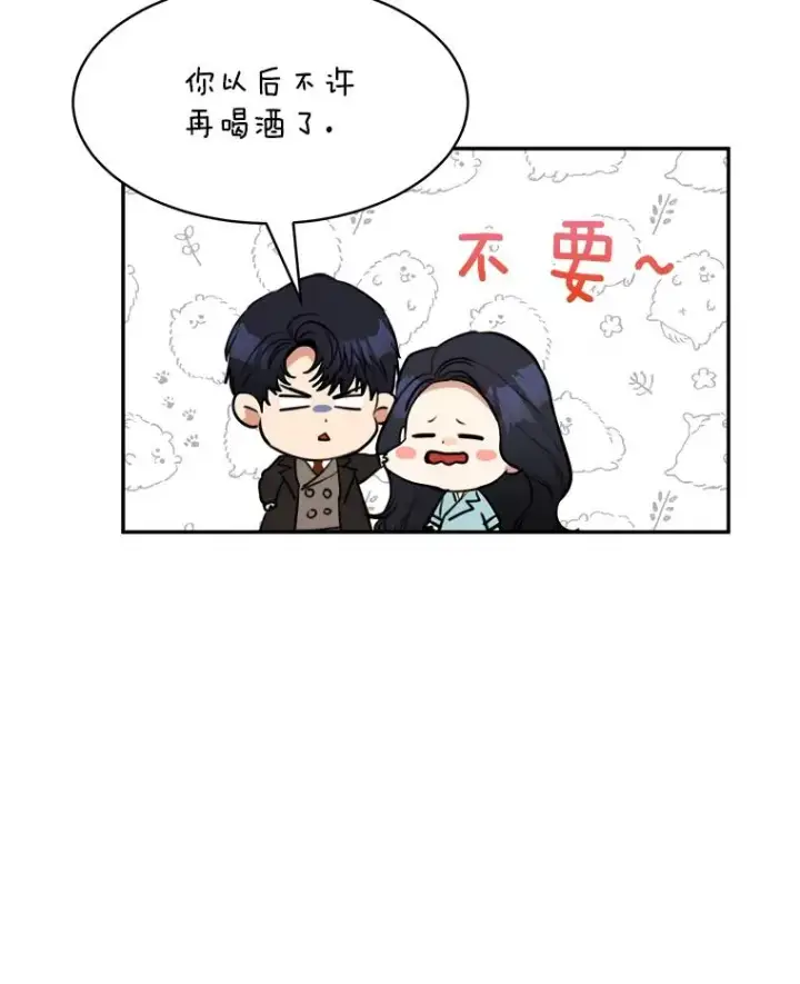 漫画《那个女人回来了》63.派对的夜晚第100张图