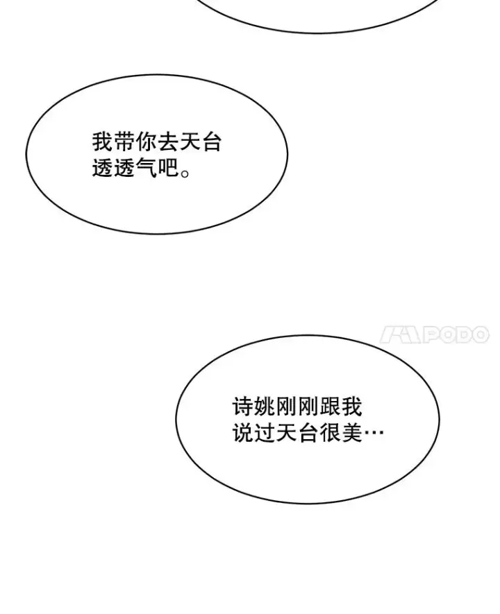 漫画《那个女人回来了》63.派对的夜晚第102张图