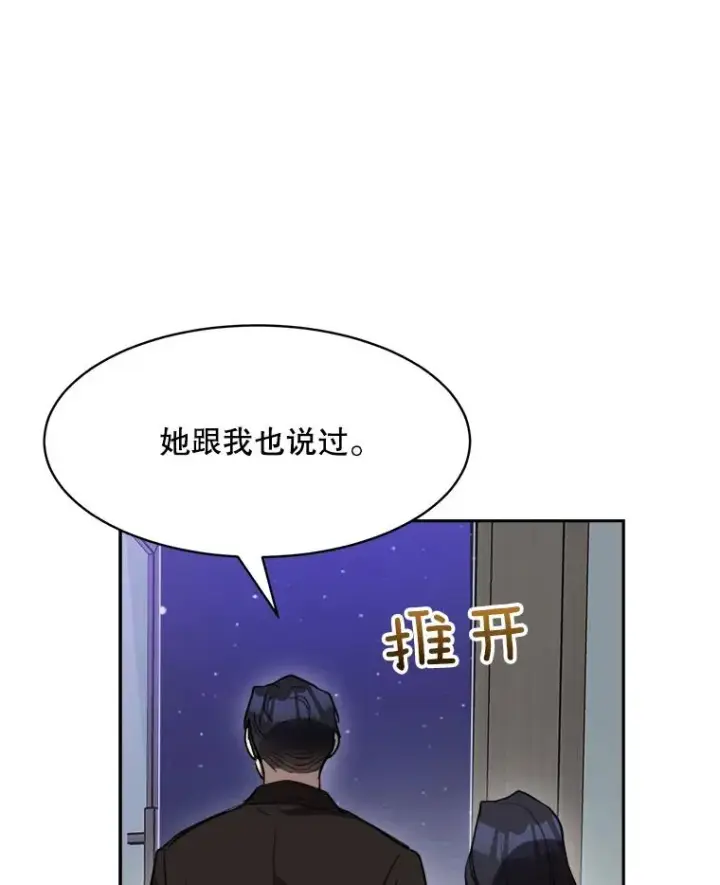 漫画《那个女人回来了》63.派对的夜晚第103张图