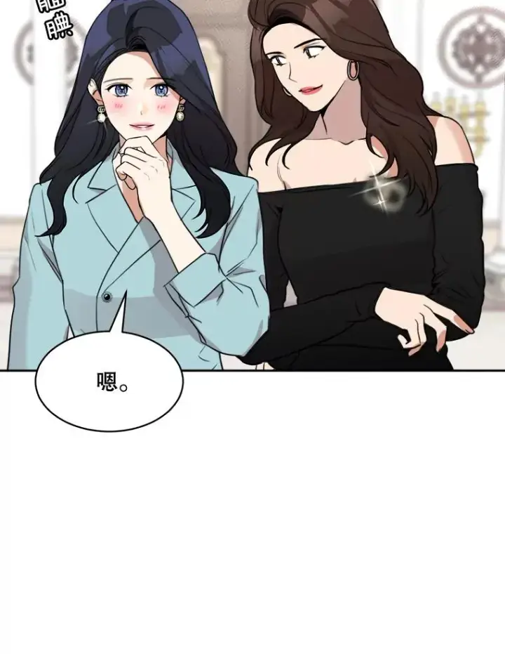 漫画《那个女人回来了》63.派对的夜晚第11张图