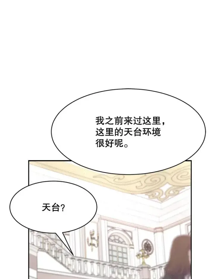 漫画《那个女人回来了》63.派对的夜晚第12张图