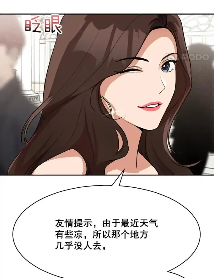 漫画《那个女人回来了》63.派对的夜晚第14张图
