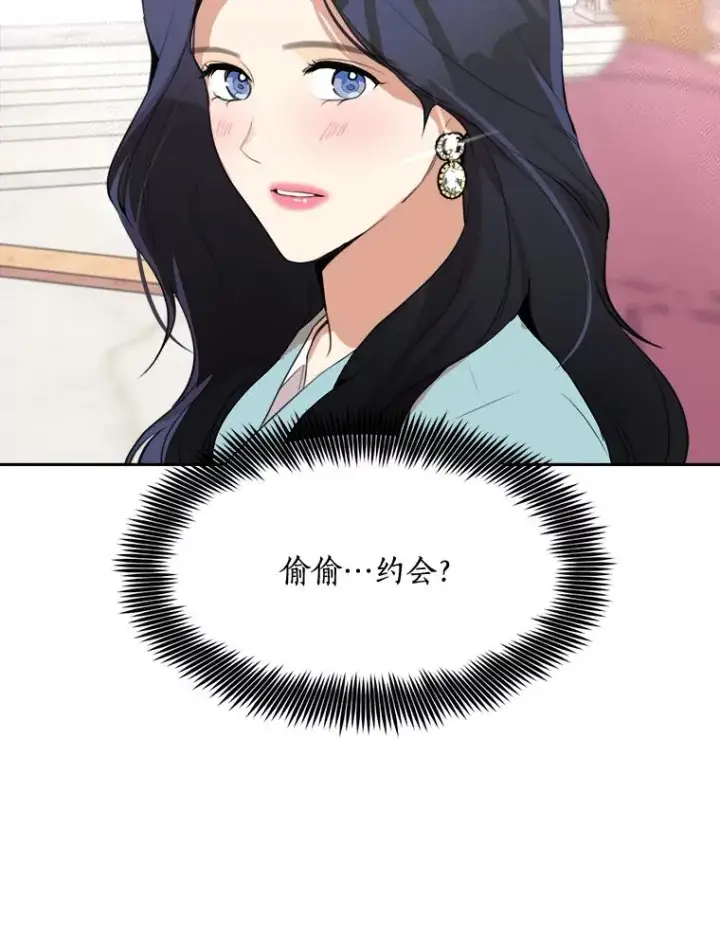 漫画《那个女人回来了》63.派对的夜晚第16张图