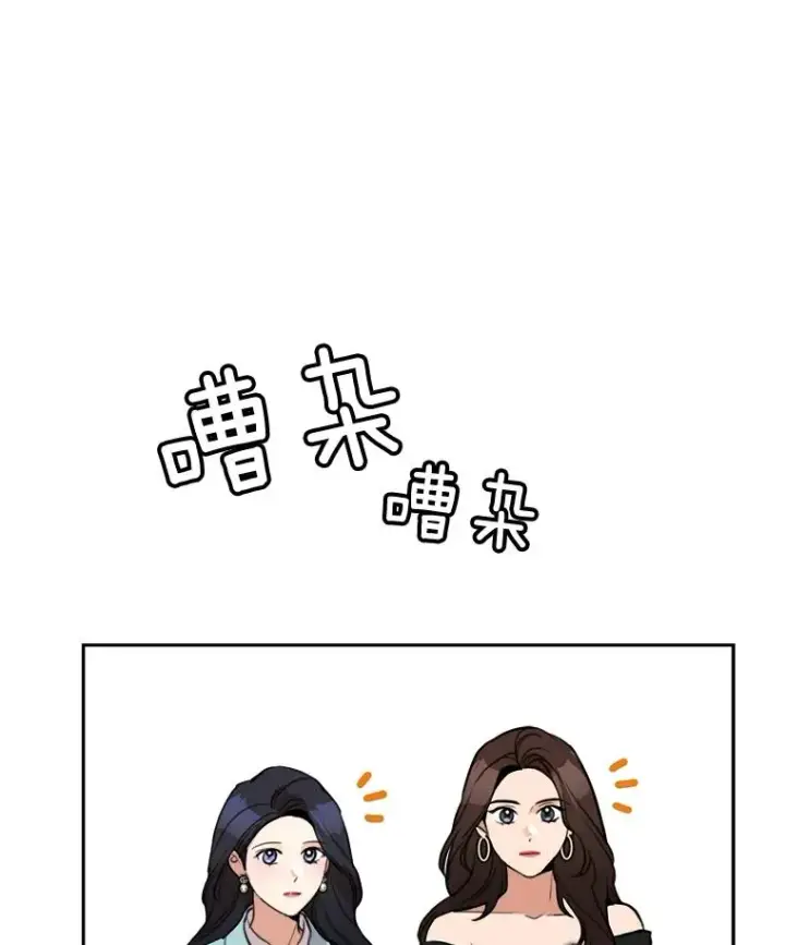 漫画《那个女人回来了》63.派对的夜晚第19张图