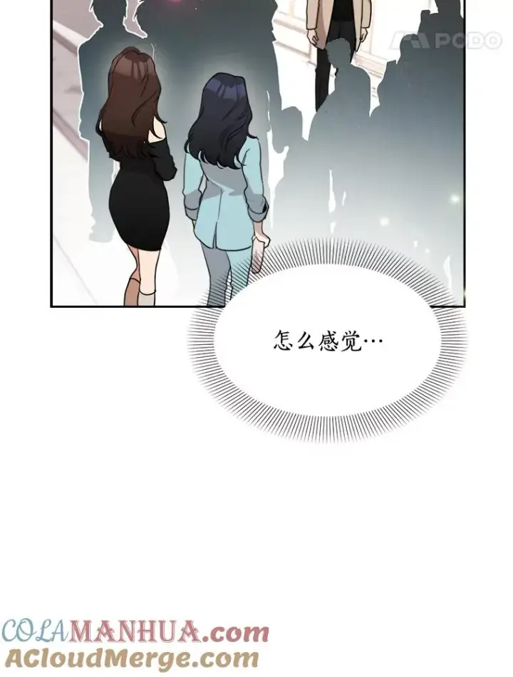 漫画《那个女人回来了》63.派对的夜晚第25张图