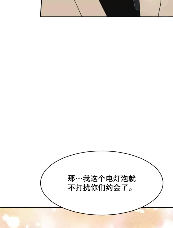 漫画《那个女人回来了》63.派对的夜晚第27张图