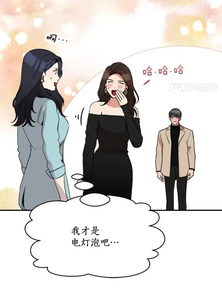 漫画《那个女人回来了》63.派对的夜晚第28张图