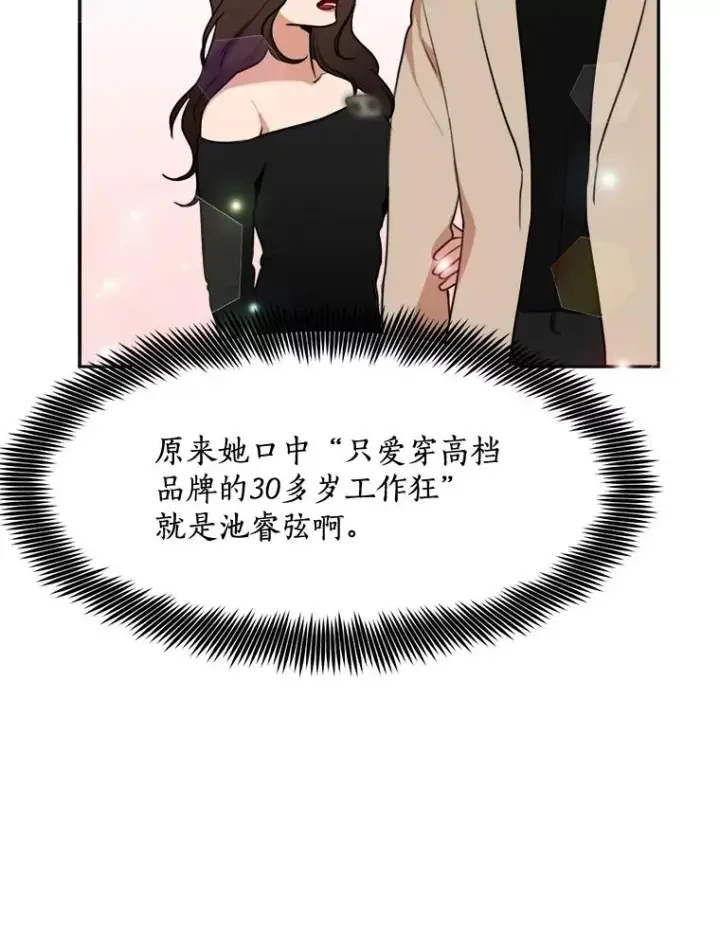 漫画《那个女人回来了》63.派对的夜晚第30张图