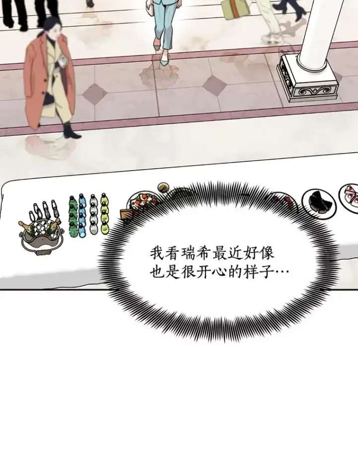 漫画《那个女人回来了》63.派对的夜晚第32张图