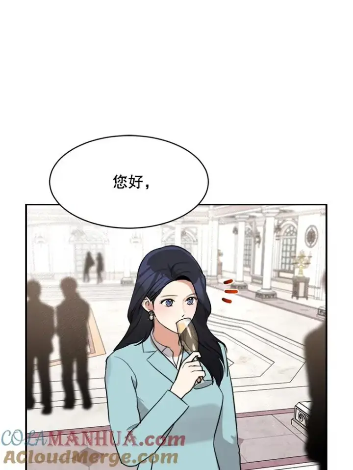 漫画《那个女人回来了》63.派对的夜晚第33张图